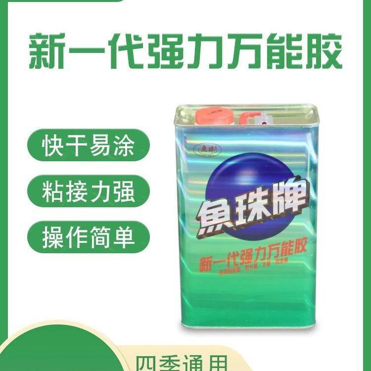 鱼珠胶万能胶鱼珠牌强力diy手工胶水木工胶地毯地板革草坪专用胶,淘宝优惠券,粉丝福利购,淘宝优惠卷