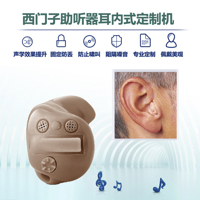 西门子传奇号音速老人耳聋助听器 妙音医疗器械助听器