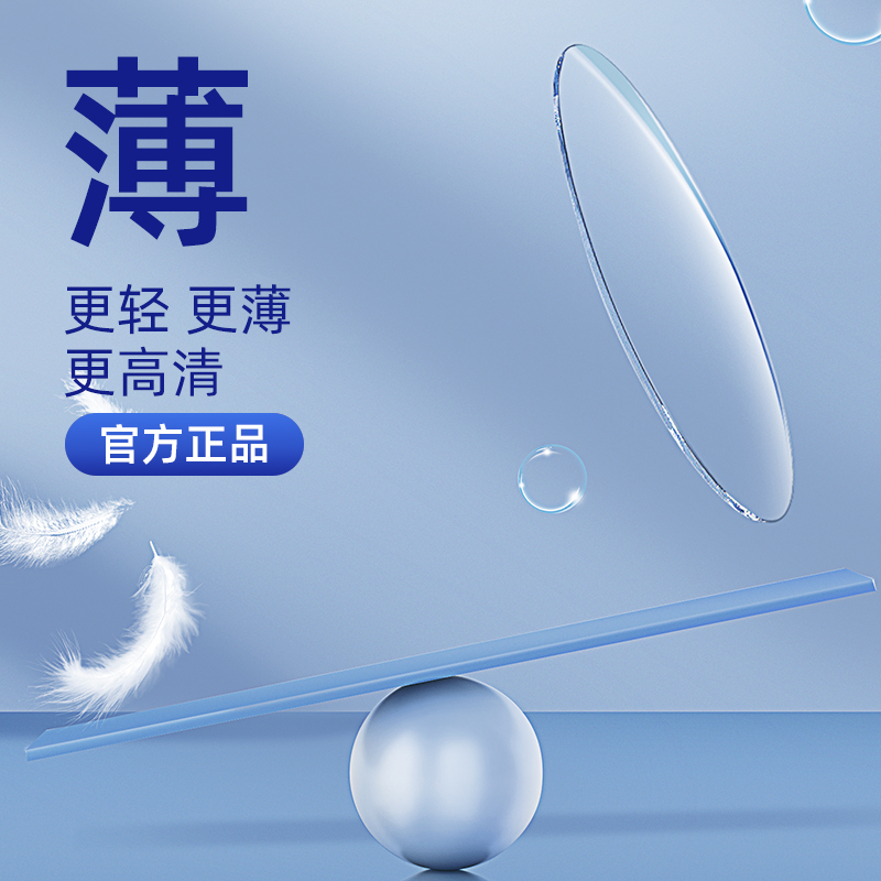 蔡司视特耐镜片1.56近视超薄配镜 奥伦定制眼镜片