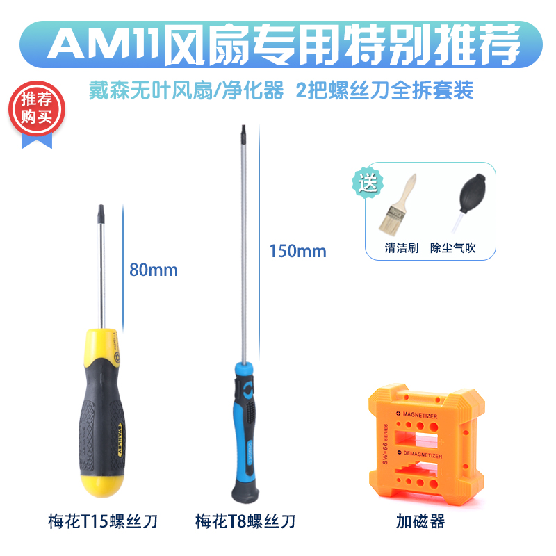 适用于戴森DC26 36系列涡轮吸头风扇空气净化器AM05 070910螺丝刀 - 图0