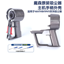 dyson Dyson vacuum cleaner V11 main motor V6V8V10 housing cyclone bezel rear cover original fitting repair