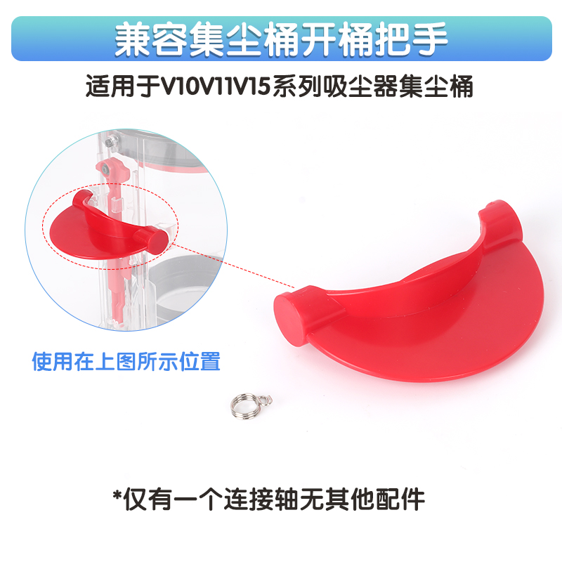 适用于戴森V10V1115吸尘器集尘垃圾桶底盖连接轴开桶把手旋钮按键 - 图1