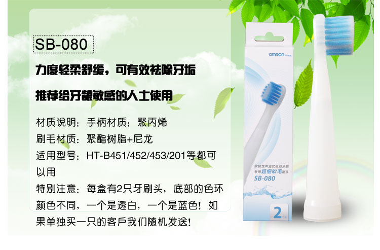 欧姆龙电动牙刷头HT-B201/HT-B451/HT-B452/HT-B453/HT-B206适用 - 图2