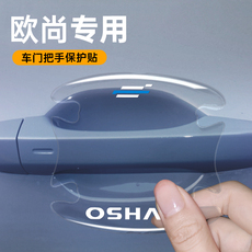 Фильм Дверь Bowl 长安欧尚门碗贴欧尚z6x5x7plus科赛pro科尚车门防撞条汽车防刮膜 Car road
