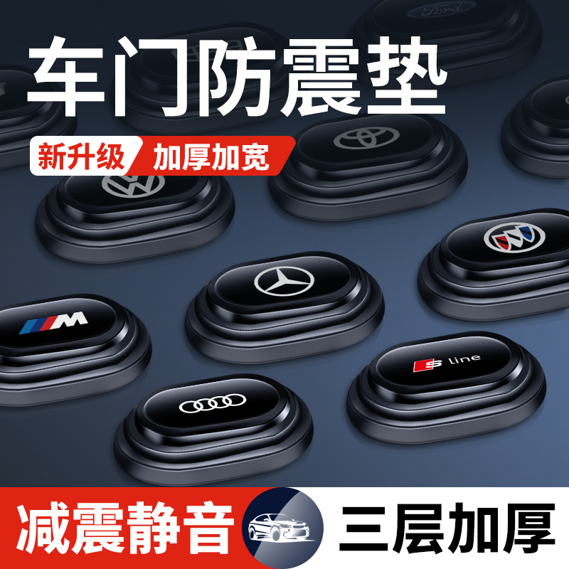 适用哈弗车门减震垫片H6S二代大狗H1H7F7H5H2H4H8枭龙MAX汽车用品-图0