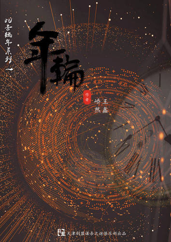【年轮】5人广受好评谋杀之谜正版现货硬核烧脑剧情剧本杀探案 - 图1