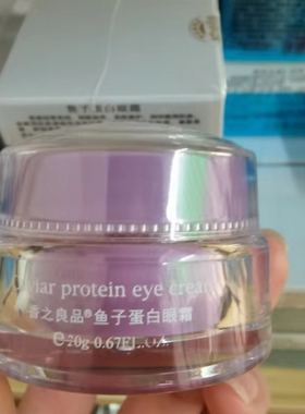 香之良品化妆品拉丝抗衰鱼子蛋白眼霜20g