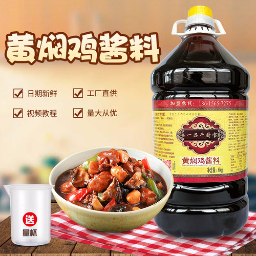 一品千厨宝黄焖鸡米饭酱料正宗秘制配方专用调料商用酱汁砂锅 - 图1