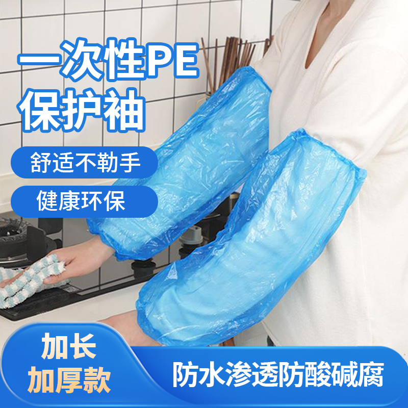 透明一次性防水防油塑料加厚护袖秋冬成人上班防脏套袖实用防护用,淘宝优惠券,粉丝福利购,淘宝优惠卷