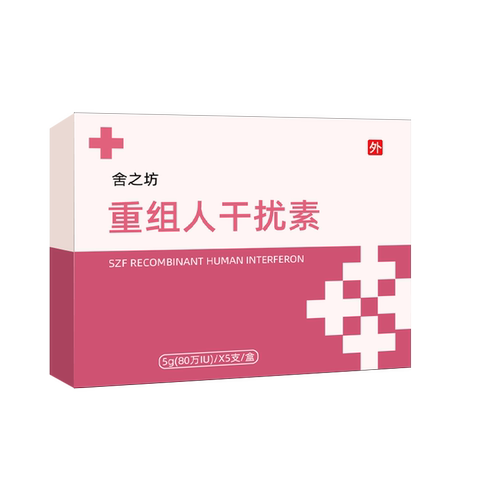 很管用80万重组人干扰素a2a栓剂泡腾片b2ab干扰素a2d凝胶α2β栓 - 图3