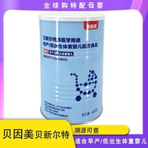 Bein Meibein Xiner Special Medical Use premature infant formula Food 400g