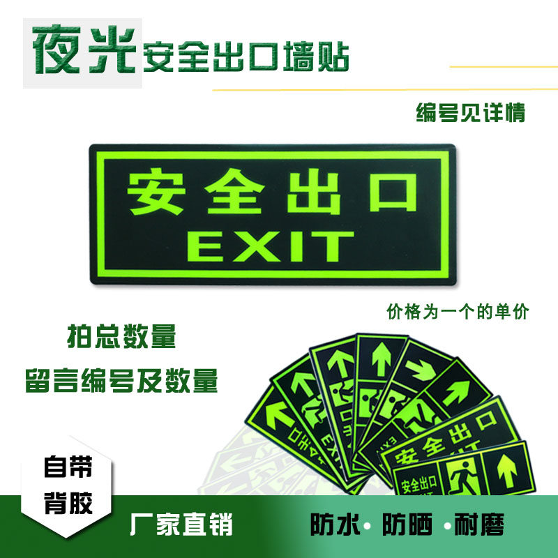夜光安全出口左右消防安全疏散紧急应急逃生指示牌荧光墙贴标识牌消防验厂安全通道逃生提示牌自带胶紧急出口,淘宝优惠券,粉丝福利购,淘宝优惠卷