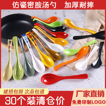 Hotel Special Spoon Commercial Dense Amine Imitation Porcelain Plastic Cutlery Soup Spoon Long Handle Hot Pot spicy hot and small spoon restaurant spoon