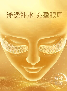 Jlisa贵妇眼膜贴补水眼膜滋润眼部保湿眼周男女士正品