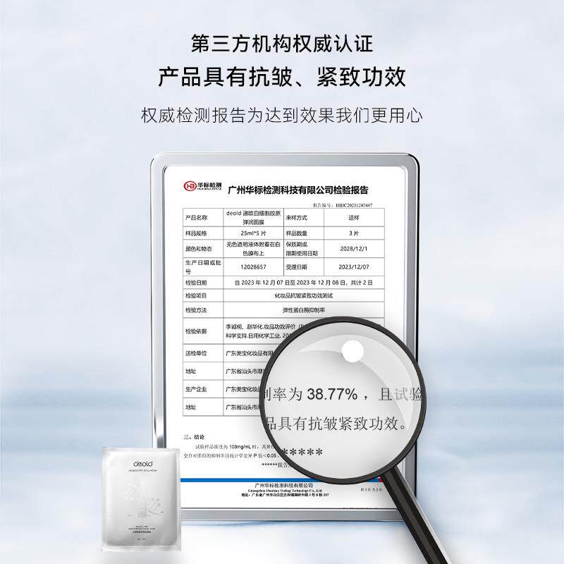 Deold/递欧白细胞胶原冻干弹润面膜保湿补水紧致抗皱脸部贴片4