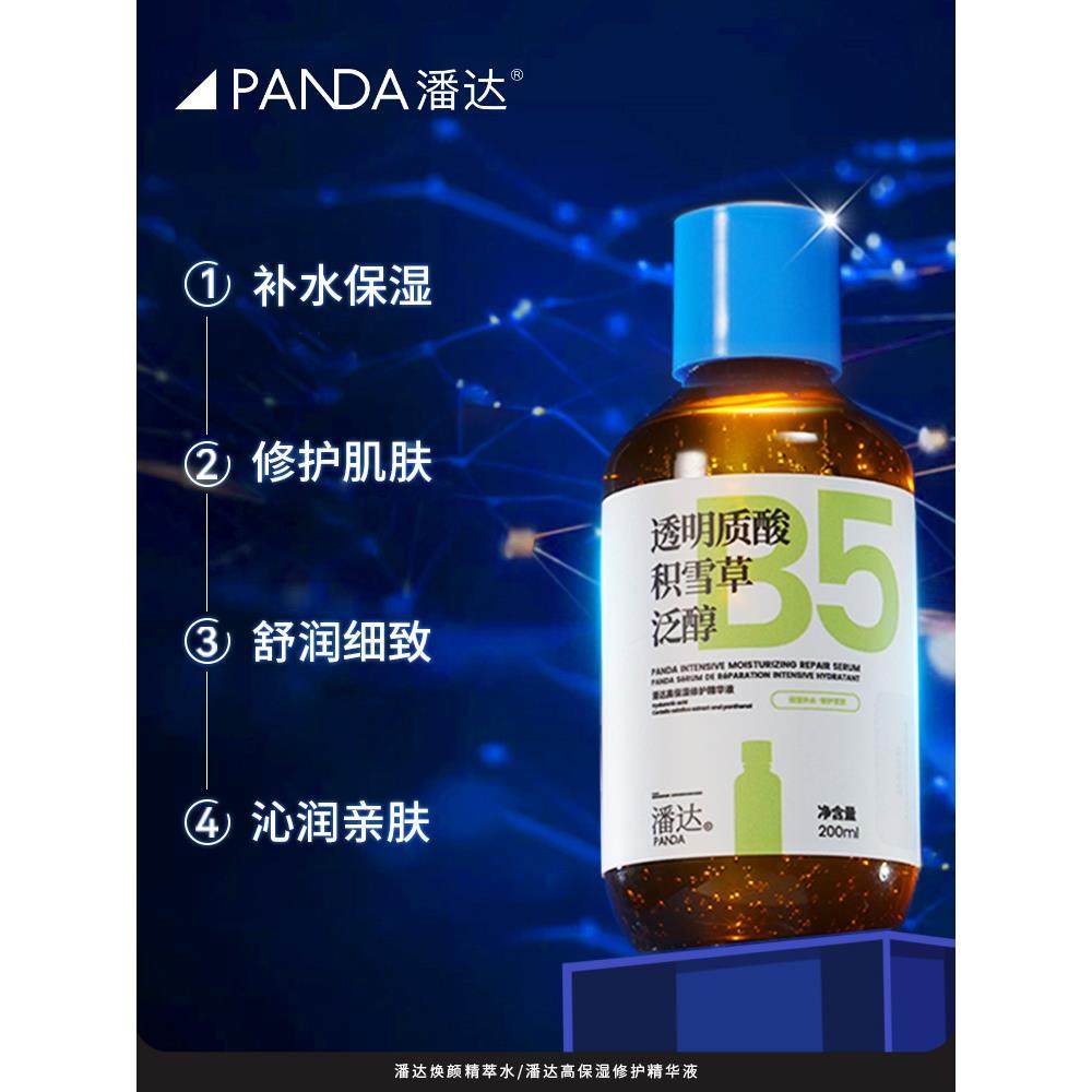 潘达3.0蓝帽子透明质酸泛醇精华液保湿修护屏障二裂酵母积雪草2,淘宝优惠券,粉丝福利购,淘宝优惠卷