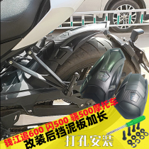 Apply the Qianjiang pursuit race 600350 Shine 500700 Motorcycle Retrofit Rear Fender Lengthened Front Mud Tile