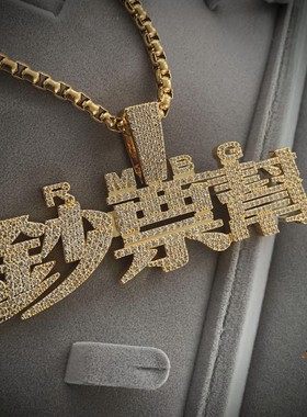 中文定制大吊坠珠宝配饰