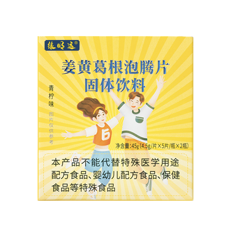 缘明远姜黄葛根枳椇子软胶囊快速醒酒解酒解宿醉千杯不醉神器泡腾 - 图3