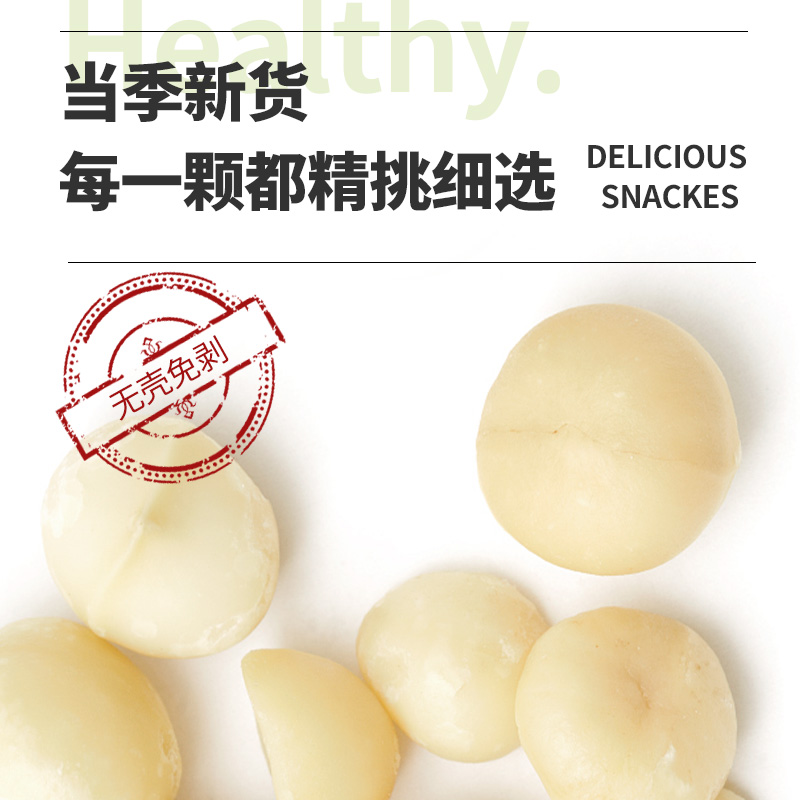 鲜工厂夏威夷果