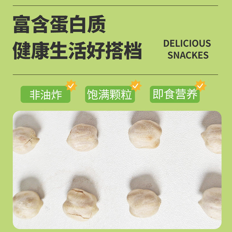 即食500g五谷杂粮非特级炒货鹰嘴豆 鲜工厂豆类制品