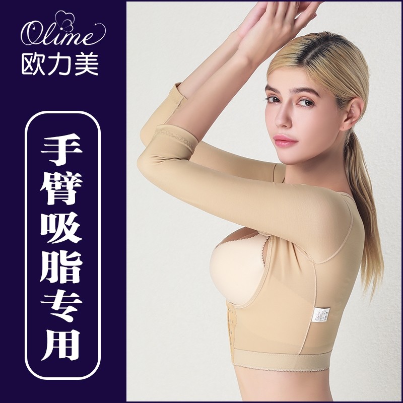 欧力美塑身上衣手臂吸脂抽脂上臂套 欧力美塑身上衣