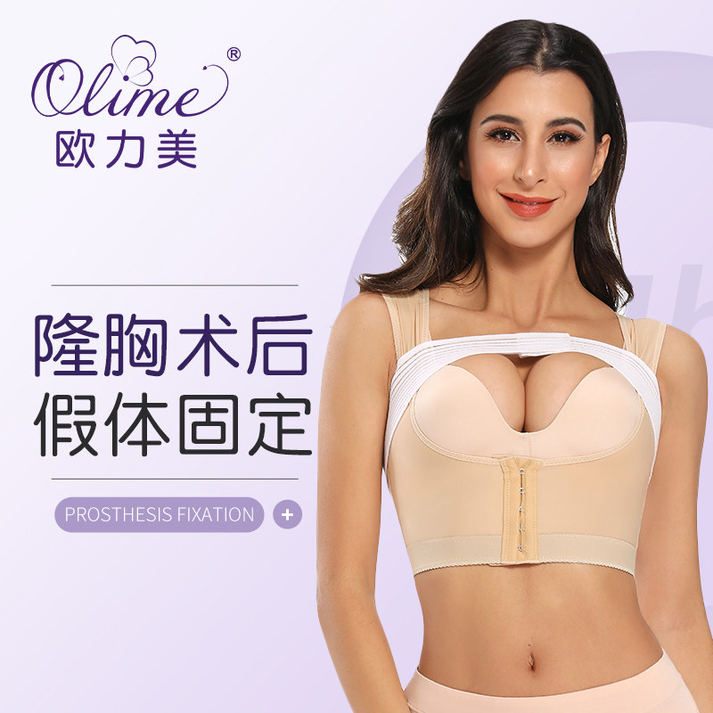 欧力美束乳托隆胸丰胸假体固定内衣 欧力美塑身上衣