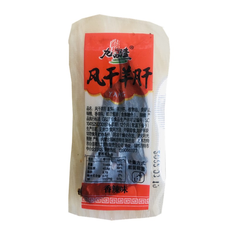 风干羊肝即食熟食品营养健康蒙餐内蒙古卤味新鲜特产零食小吃500g - 图3