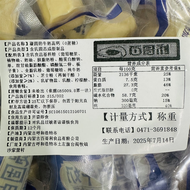 Curdled Milk 0 Sucrose High Calcium Milk Cottage