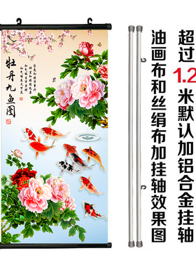 牡丹九鱼图装饰画定制