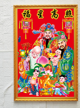 福禄寿财神爷中堂竖版年画