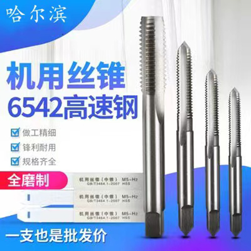 哈尔滨粗牙机用直槽丝锥丝攻机用丝锥M3 M4 M5 M6 M8 M10 M12M16M