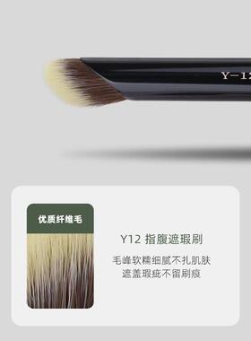 魅仔Y12指腹遮瑕刷精准无