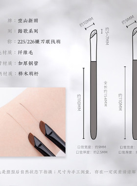 空山新雨踏歌砍刀型眼线