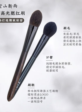 空山新雨化妆刷踏歌106灰