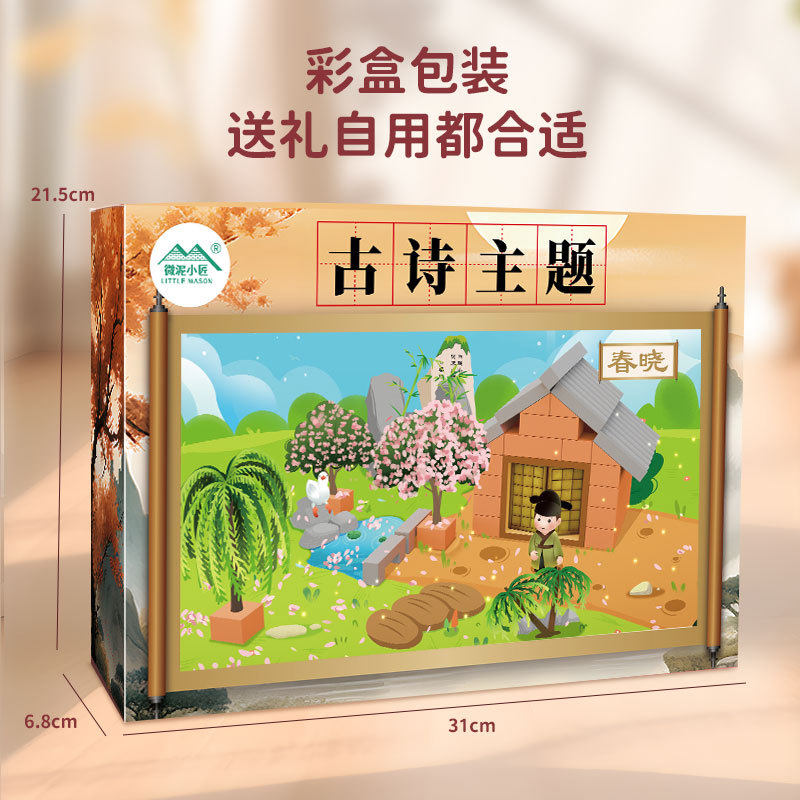 古诗词diy微景观唐诗材料包 儿童手工创意仿真泥瓦匠建筑搭建场景,淘宝优惠券,粉丝福利购,淘宝优惠卷