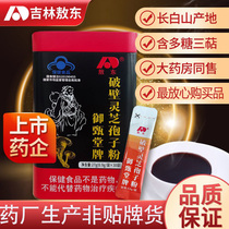 Jilin Odong Wall Breaking of Lucid Lingzhi Spore Powder Capsule Middle-aged and Mens Men and Men to Enhance Immunity Official