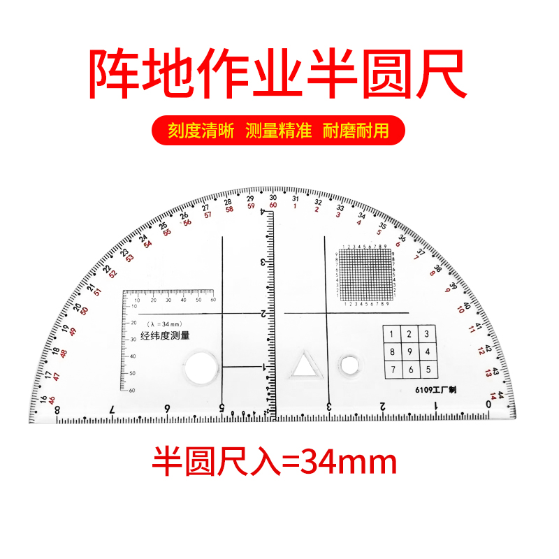 君绘10坐标半圆尺阵地作业尺地形地图军绘指挥尺子坐标梯尺指挥尺作图工具套装 - 图0