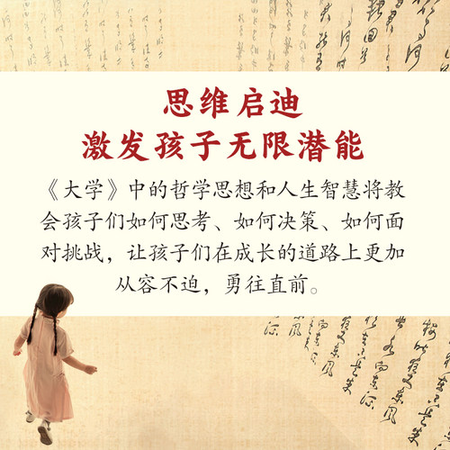 【官方直营】给孩子讲《大学》郭继承专为孩子写的著作 全新正版网红教授数年心血力作 中国传统国学文化家教宝典人生成长启迪之书 - 图2