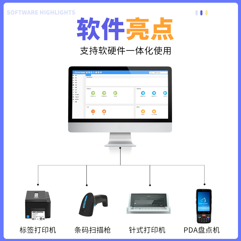 驰腾出入库管理软件工厂制造业仓库存采购财务销售唯一码拣货查漏防重防错条码系统调拨货位价格扫码查询