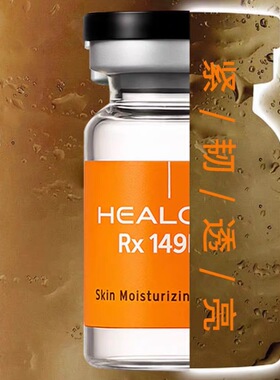 HEALOIEN稀洛因Rx149紧韧瓶肌密水漾精华液韩国妆字号防伪可查
