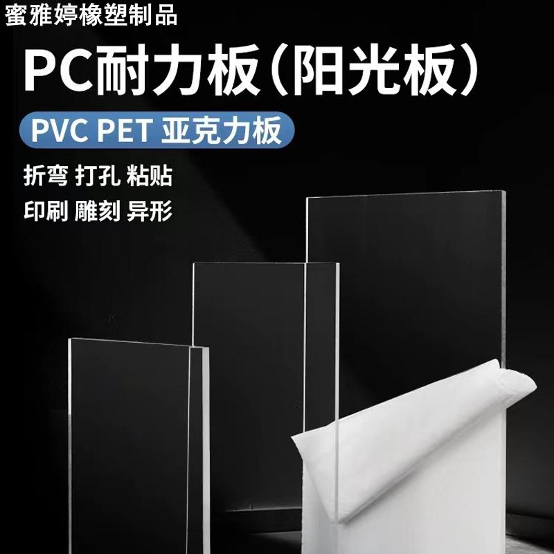 直供pc耐力板透明塑料板3mm5mm挡隔板聚碳酸酯板防爆板雨棚板