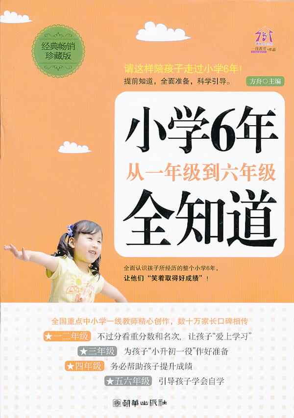 小学6年全知道 新人首单立减十元 22年2月 淘宝海外