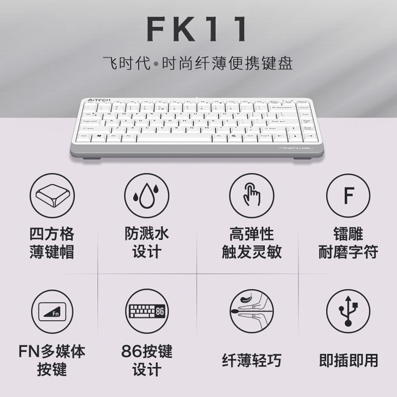 双飞燕官方FK11有线台式笔记本电脑USB办公打字专用小键盘迷你