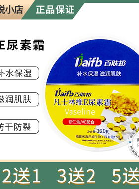 百肤邦维E橄榄尿素霜护手足防裂