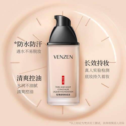venzen梵贞轻薄遮瑕粉底液控油持久保湿不脱妆提亮肤色养肤bb霜 - 图1