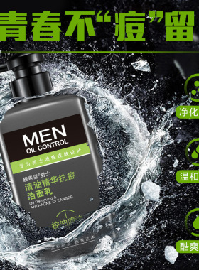 碧素堂清油精华抗痘洁面乳洗面奶男士专用护肤品祛痘控油除螨正品