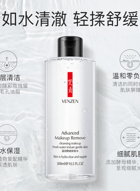 梵贞三合一脸部清洁酵素卸妆水