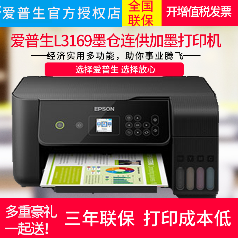 Epson爱普生L3269 3267墨仓式彩色喷墨打印复印扫描无线连供加墨A4家用办公微信远程多功能一体机3169 385405 - 图0