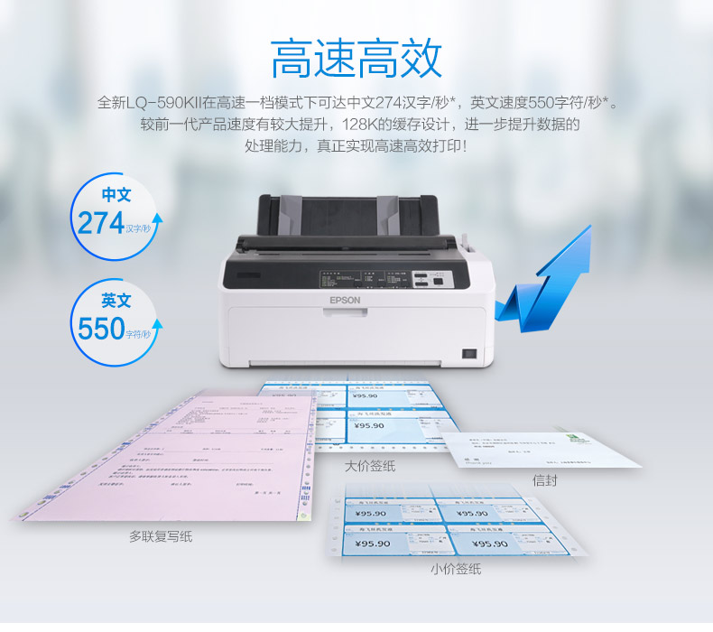 爱普生EPSON LQ-590KII高速针式打印机80列卷筒24针单据报表打印机爱普生LQ-590K2 595K2针式打印机590k 595 - 图1